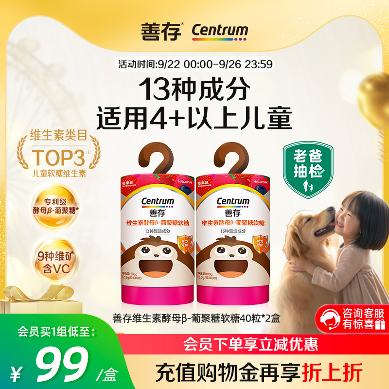 善存儿童维生素酵母β葡聚糖软糖接骨木莓牛初乳