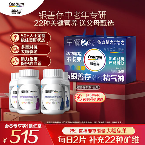 善存中老年男女士复合维生素B族
