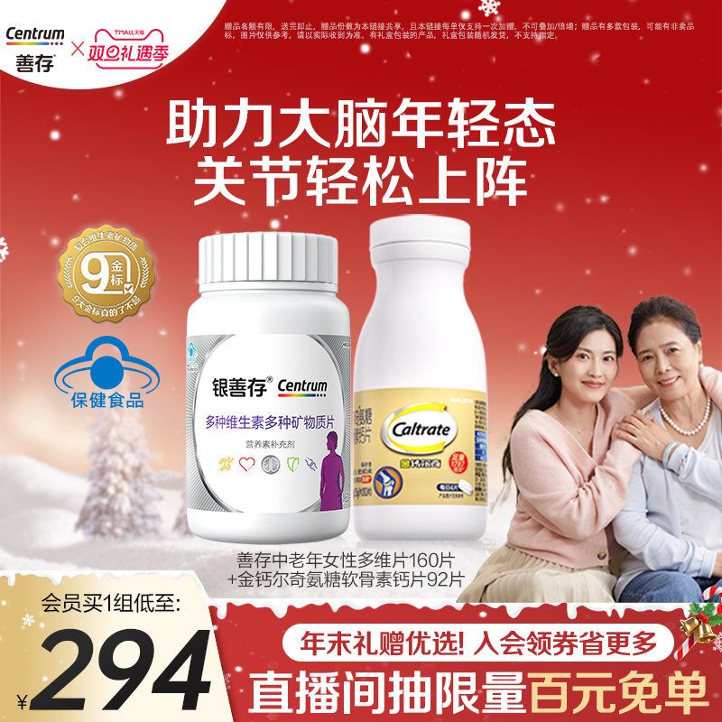 CENTRUM/善存官方旗舰店