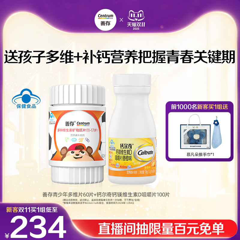 善存多种维生素复合片青少年佳维儿童学生vc维生素B族VD