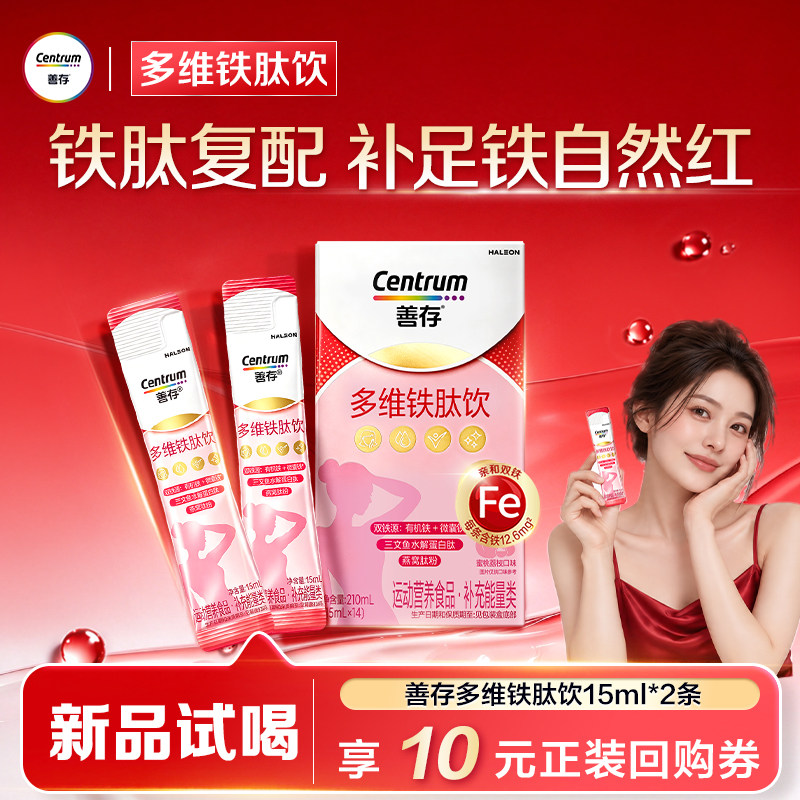 【顺手买】善存多维铁肽饮补铁剂女性补血补气血贫血铁饮