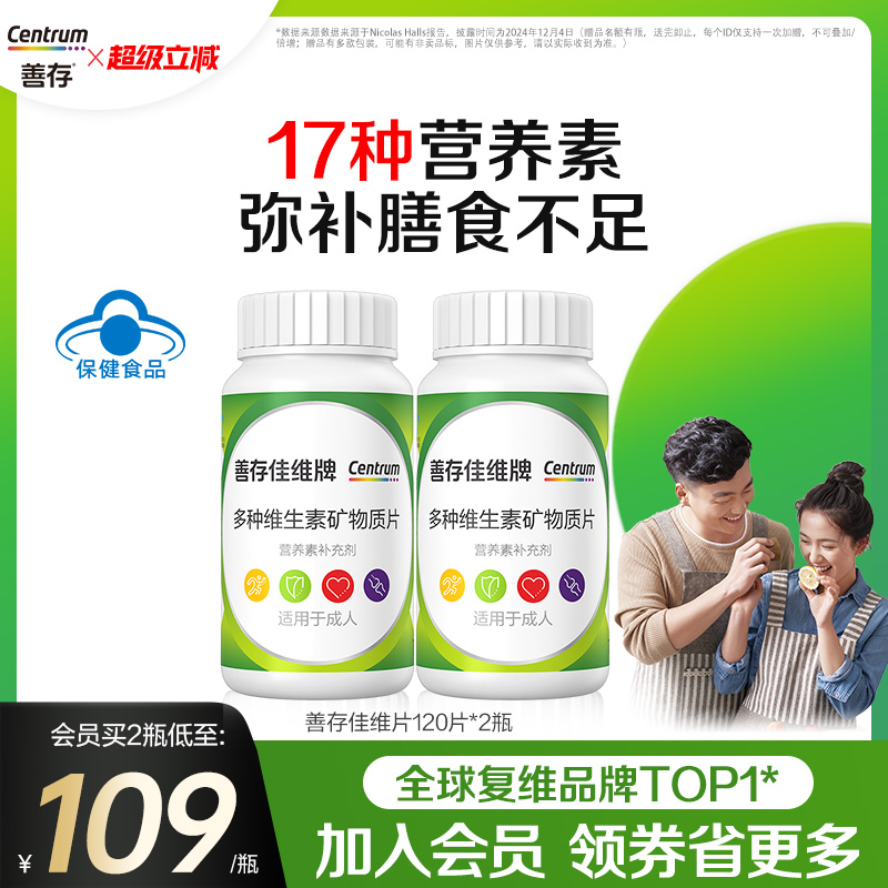 善存多种复合维生素成人B族vc