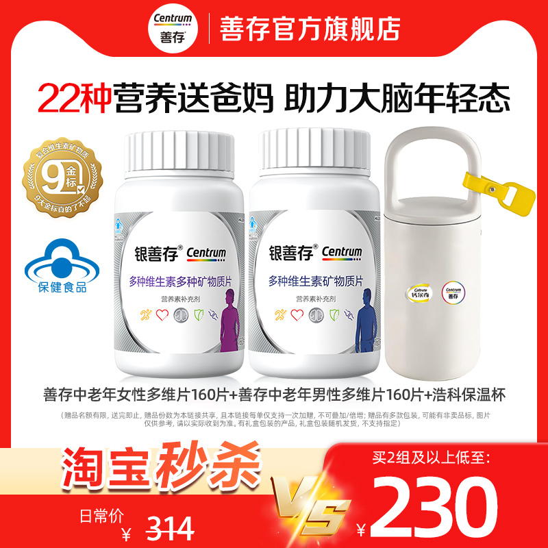 CENTRUM/善存官方旗舰店