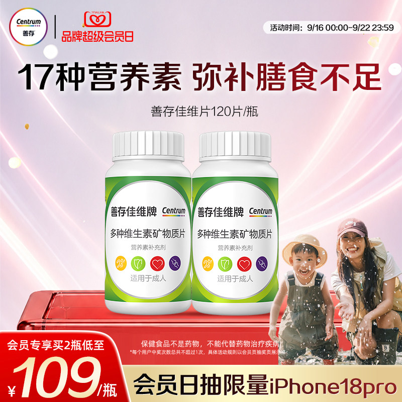 善存多种复合维生素成人B族vc图片
