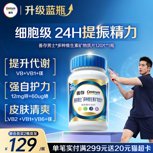 【七夕节礼物】善存蓝瓶男士复合维生素b族矿物质片锌硒镁叶酸VD