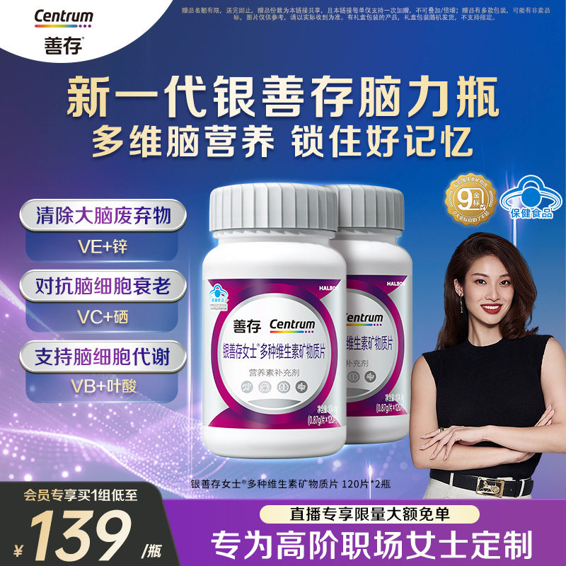 银善存女士复合大脑维生素补脑记忆力b族锌硒烟酰胺钙镁叶酸VEVC