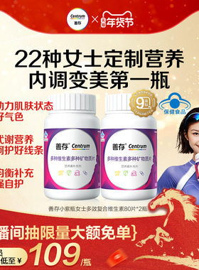 【送礼推荐】善存小紫瓶女士多种复合维生素b族ve烟酰胺维c蓝帽