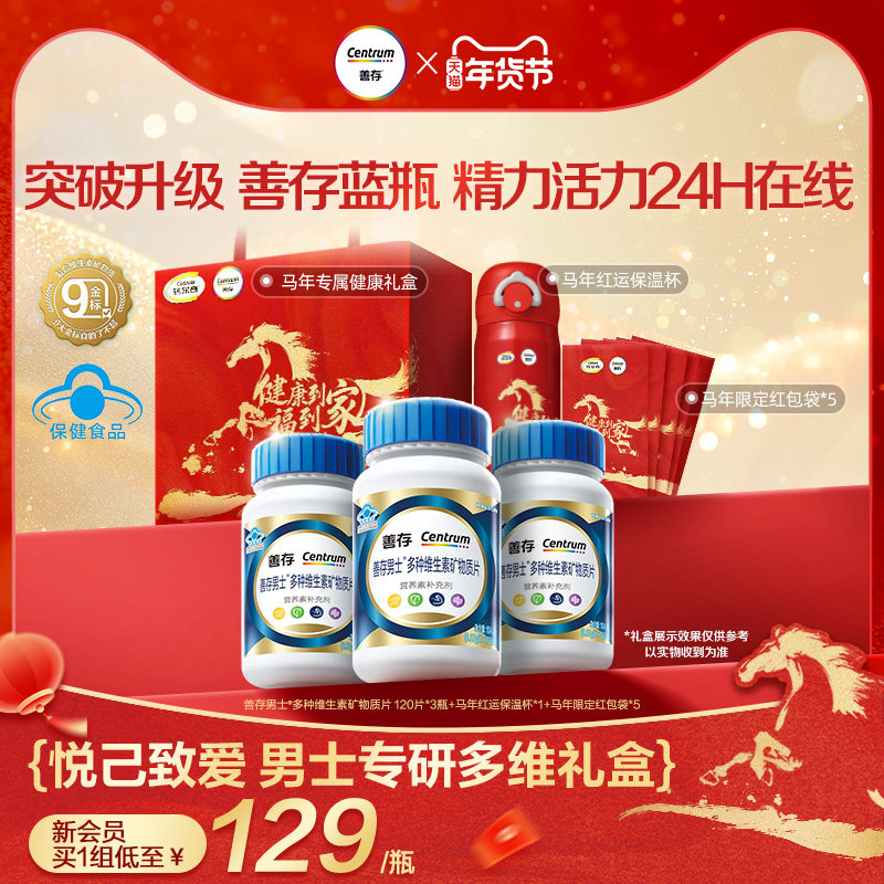 【新品】善存蓝瓶男女复合维生素b族矿物质b2b6增添活力蓝帽