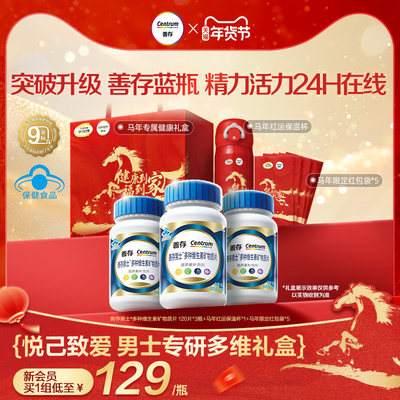 【新品】善存蓝瓶男女复合维生素b族矿物质b2b6增添活力蓝帽