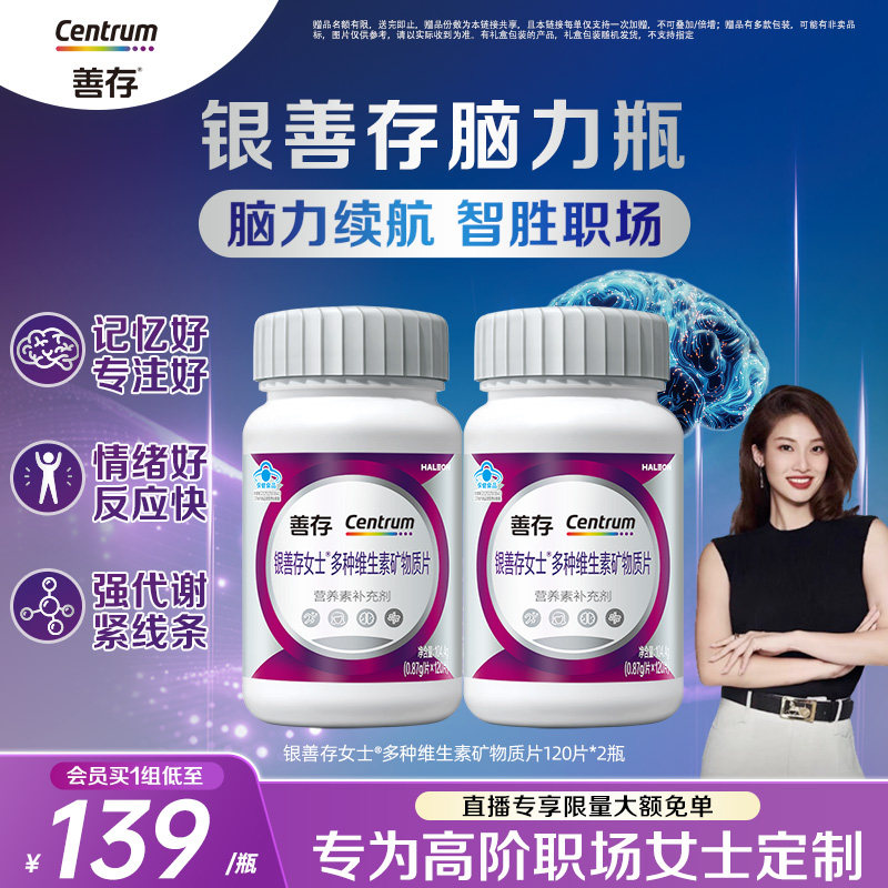 【母亲节礼物】善存男女复合维生素银善存大脑维生素脑力瓶b12V