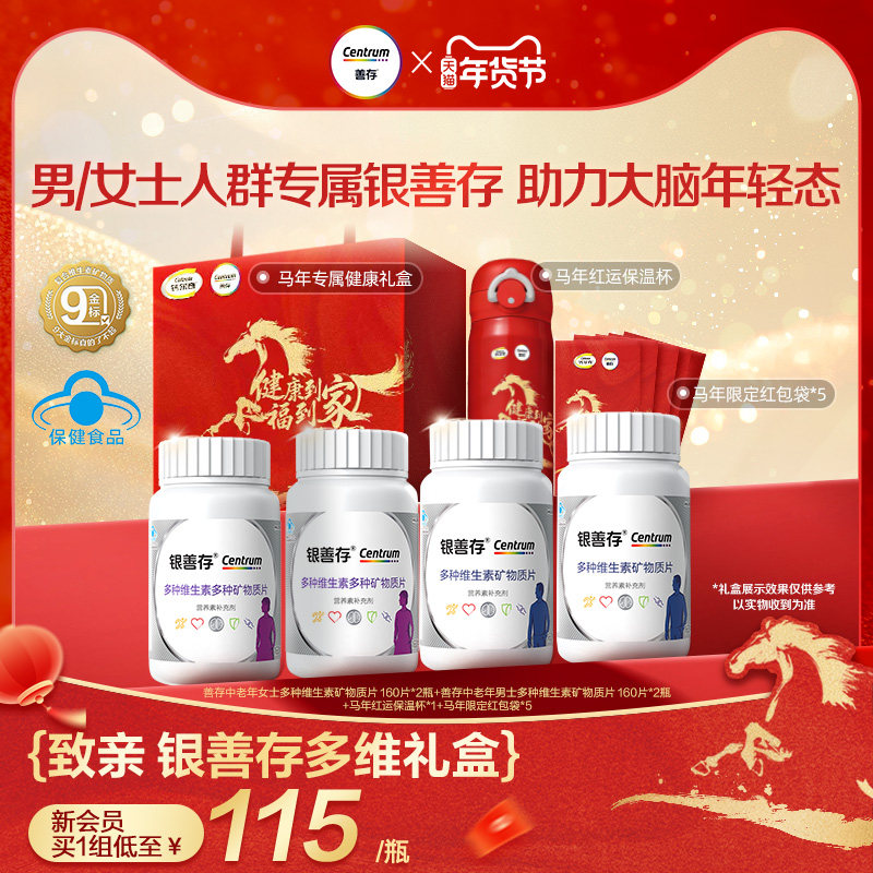 银善存送爸妈中老年男女复合维生素维生素b族22种营养维c蓝帽子