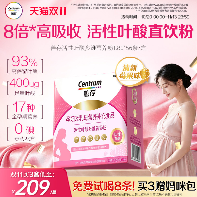 【新品】善存活性叶酸小粉条备孕孕妇专用b族维生素矿物质孕前期