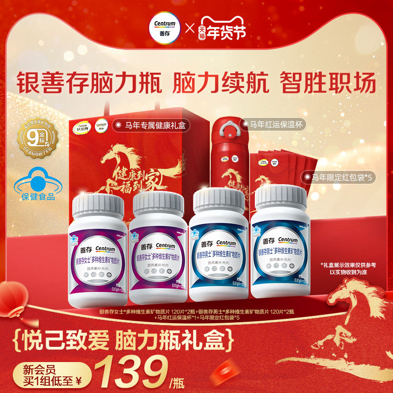 【新品】善存男女复合维生素b族记忆力补脑银善存脑力瓶b12蓝帽,保健食品/膳食营养补充食品,维生素/复合维生素,淘宝优惠券,粉丝福利购,淘宝优惠卷