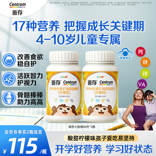 小孩小佳维维生素b族善存