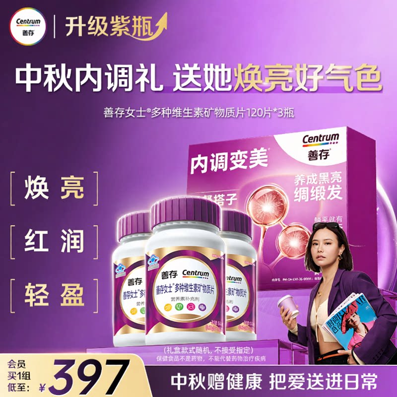 【新品】善存紫瓶女士复合维生素b族维生素c烟酰胺VD镁蓝帽子认证										
