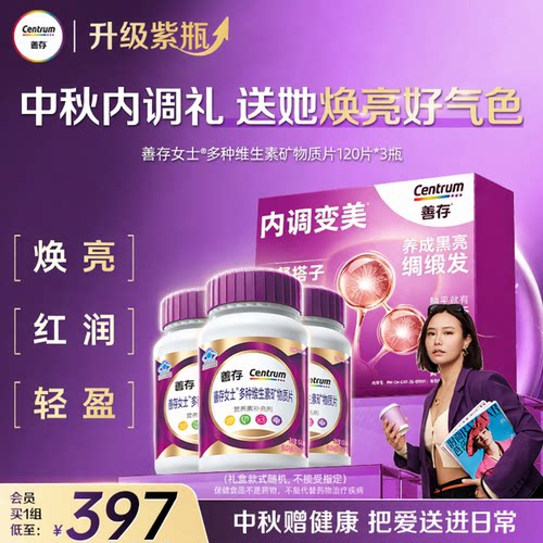 【中秋礼盒】善存紫瓶女士复合维生素b族维生素c烟酰胺VD镁蓝帽子