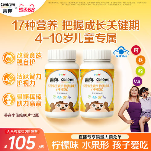 小孩小佳维维生素b族善存