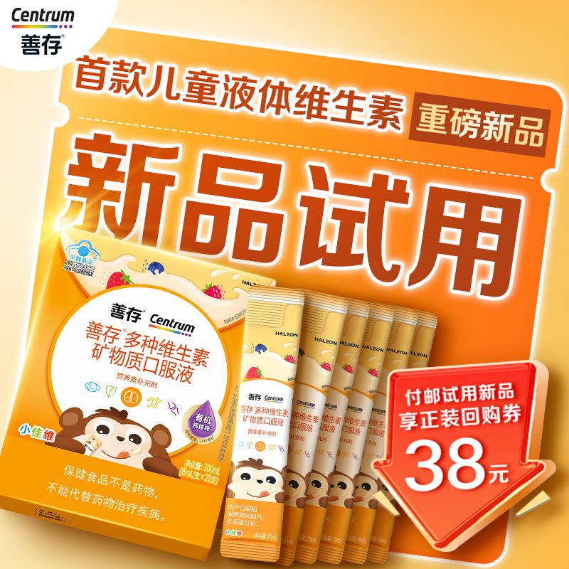 【百补】善存专注条儿童多种维生素液体青少年c钙镁锌6条
