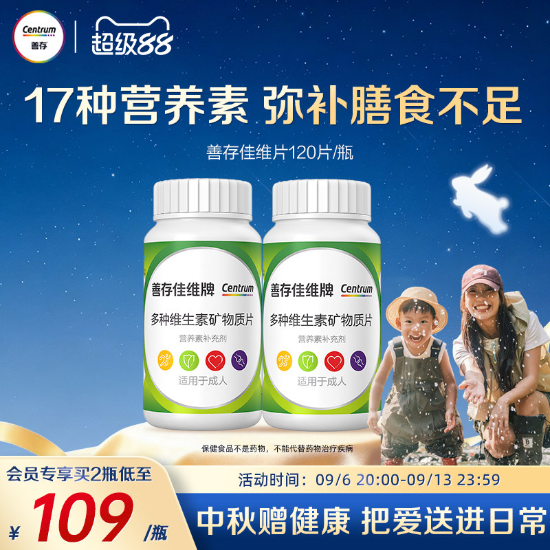 善存多种复合维生素成人B族vc图片