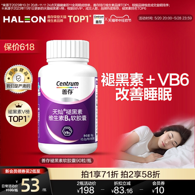 善存维生素90片安瓶助眠褪黑素