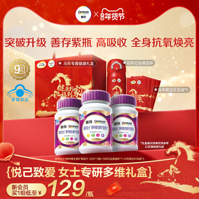 【新品】善存紫瓶女士复合维生素b族维生素c烟酰胺蓝帽子官方正品,保健食品/膳食营养补充食品,维生素/复合维生素,淘宝优惠券,粉丝福利购,淘宝优惠卷