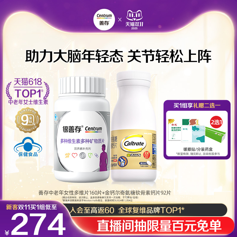 银善存中老年女士多种维生素复合片22种营养b族钙维c锌ve