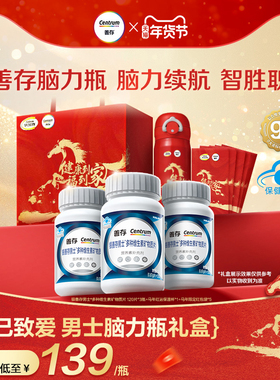 【新品】善存男女复合维生素记忆力补脑银善存大脑维生素b族蓝帽