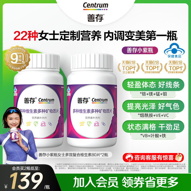 善存成人复维b族维生素c22种营养