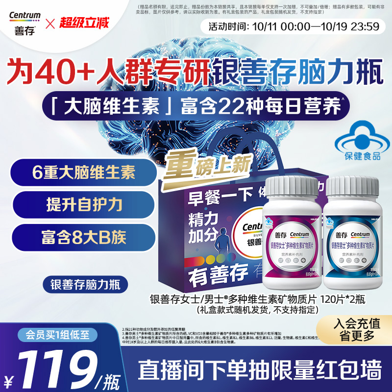 【新品】善存男女复合维生素记忆力补脑银善存脑力瓶b12旗舰店