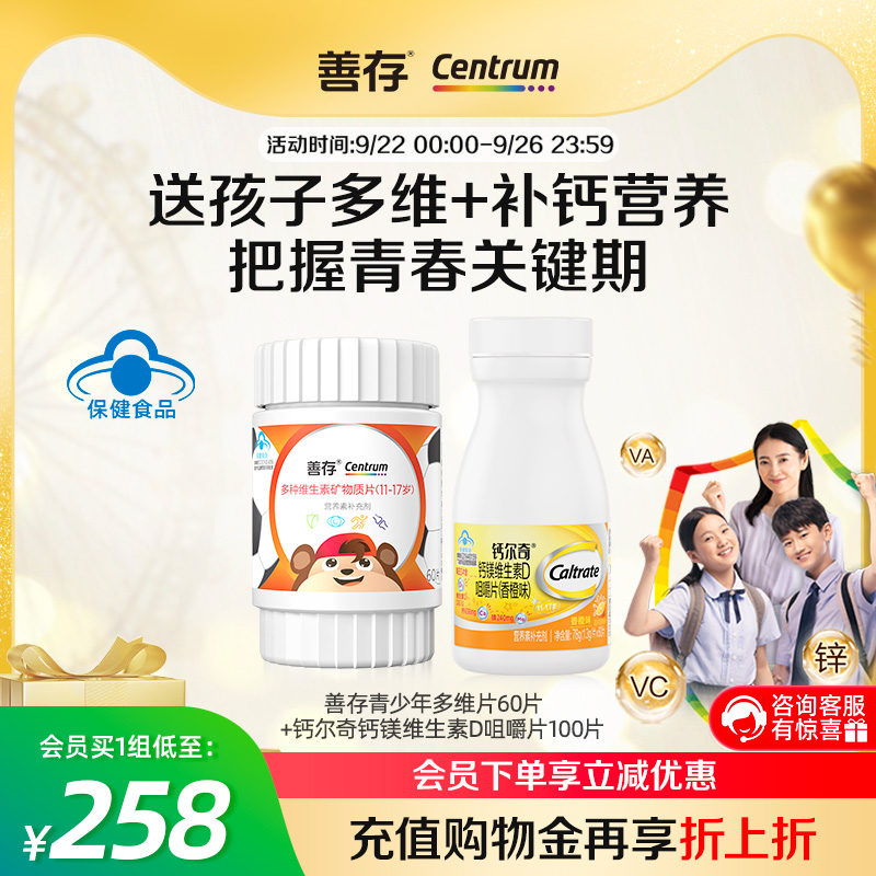 善存多种维生素复合片青少年佳维儿童学生vc维生素B族VD