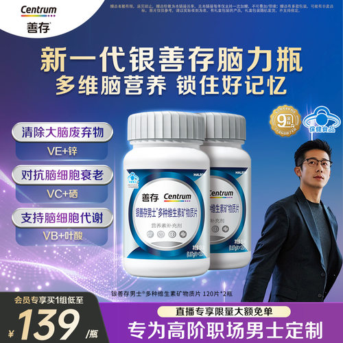 银善存复合大脑维生素b族锌硒VC