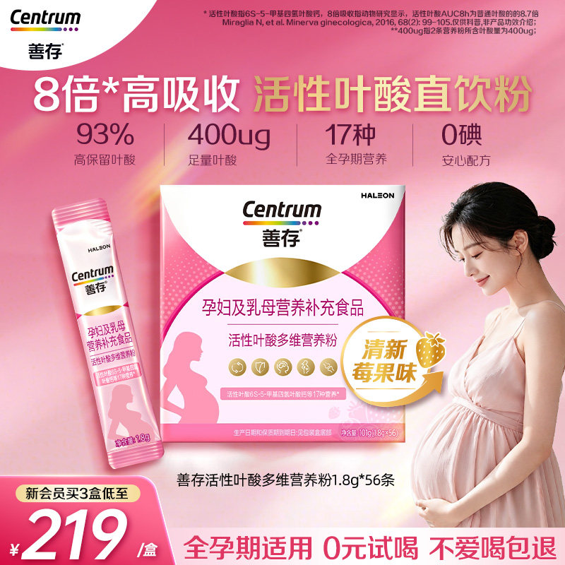 【新品】善存活性叶酸小粉条女士备孕全孕期孕妇专用b6b12燕窝酸图片