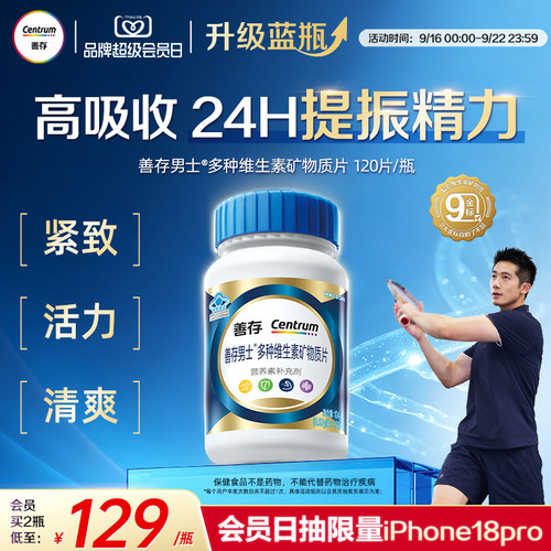 【新品】善存蓝瓶男士复合维生素b族矿物质片b2b6锌硒镁叶酸VD
