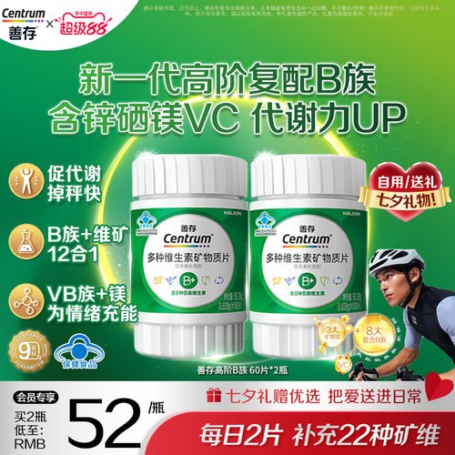 【新品】善存高阶B族维生素b族复合片成人vb锌硒镁蓝帽子官方正品