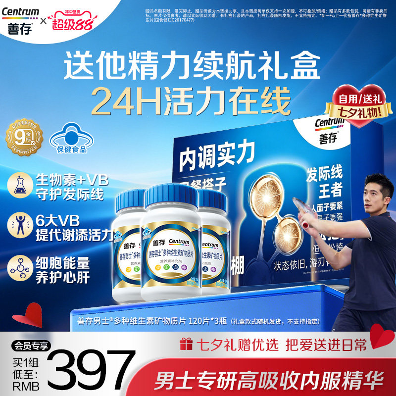 【七夕节礼物】善存蓝瓶男士复合维生素b族矿物质片锌硒镁叶酸VD