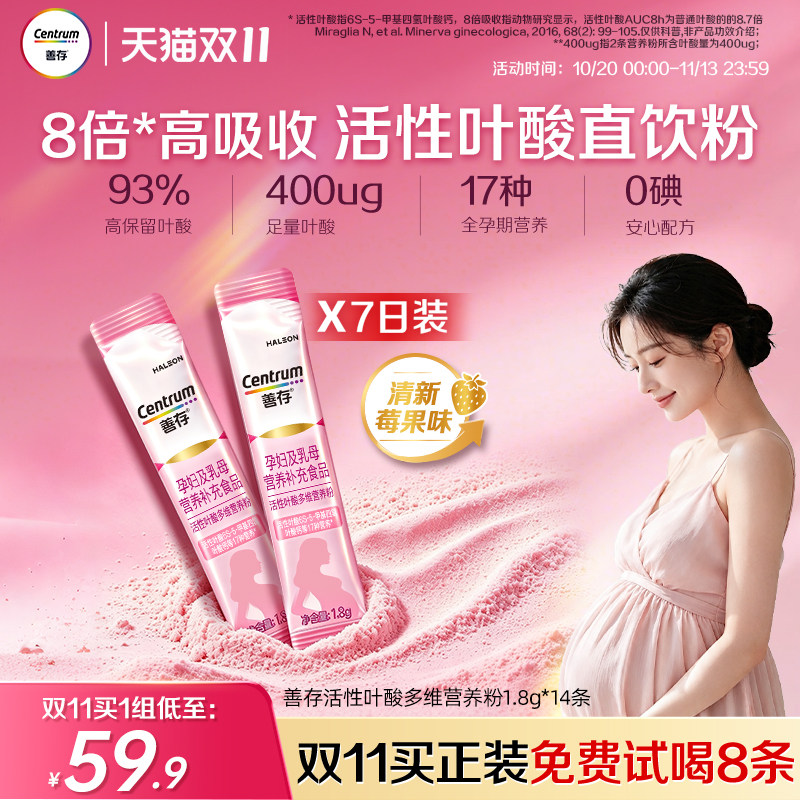 【新品】善存活性叶酸小粉条女士备孕全孕期孕妇专用b6b12燕窝酸