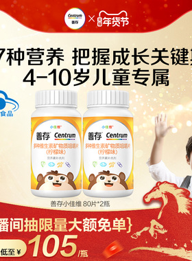 善存小佳维小孩儿童多种维生素b族复合片学生咀嚼片维cva蓝帽认证