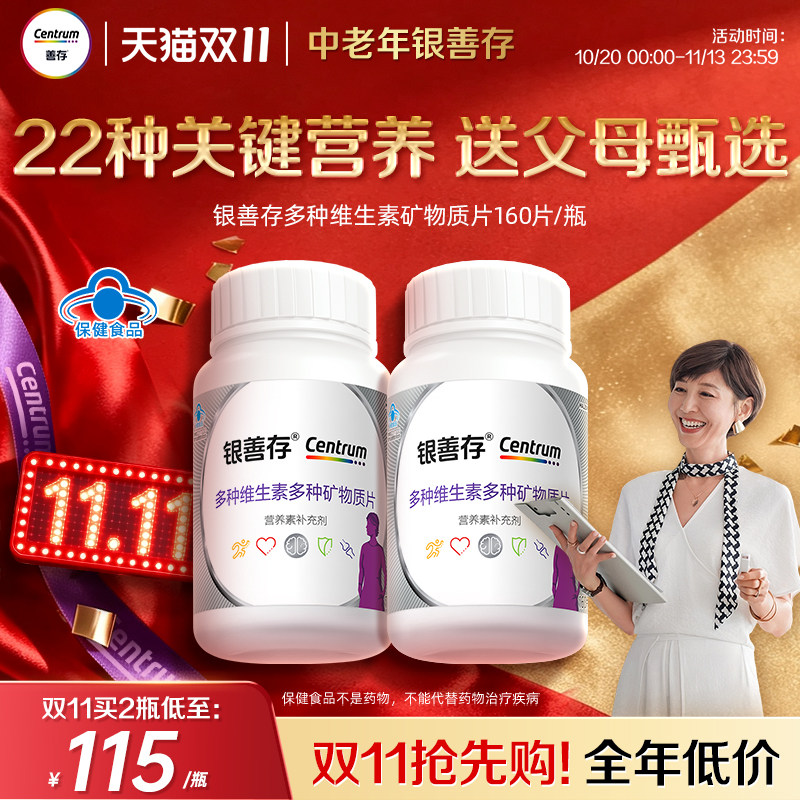 银善存中老年女士多种维生素复合片22种营养b族钙维c锌ve蓝帽认证