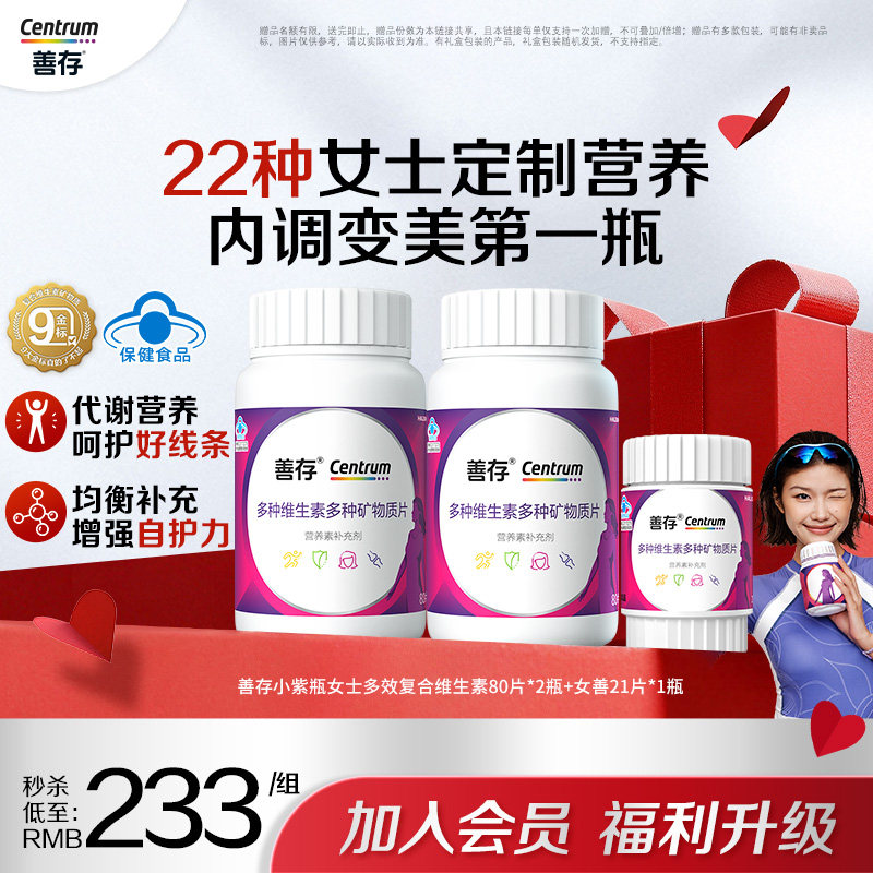 善存男士女士复维维生素evc80片图片