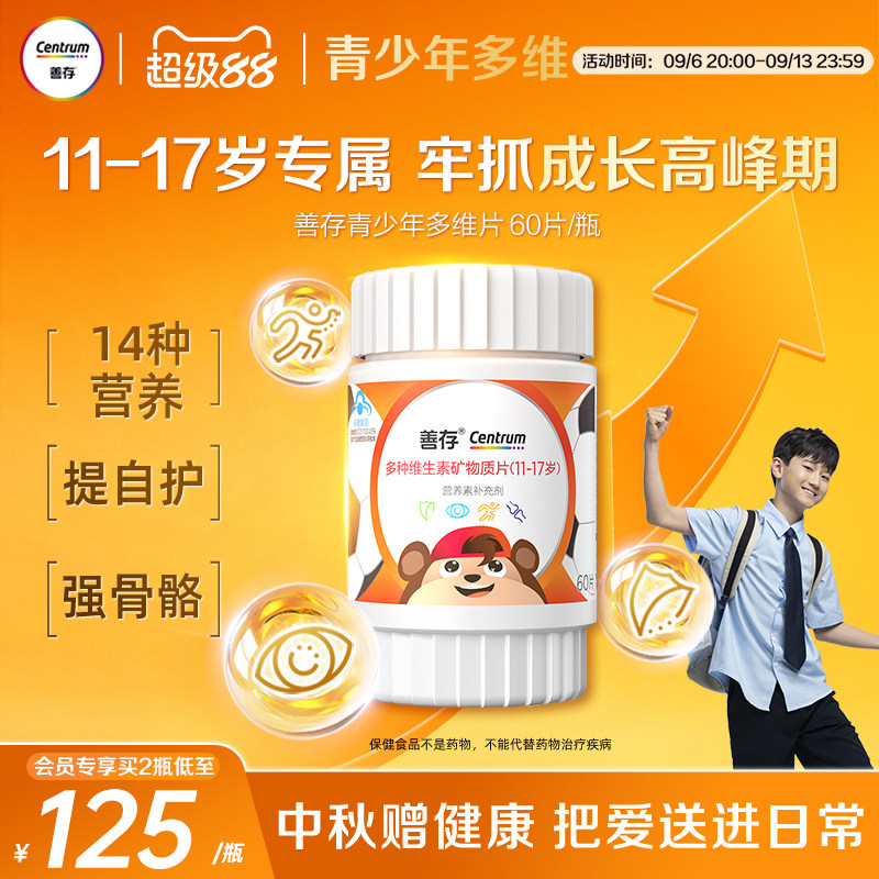 【秒杀】善存多种维生素复合片青少年佳维儿童学生VC铁锌VD维生素