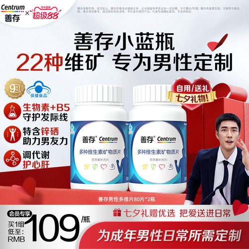 男士成人维生素矿物质片善存b族