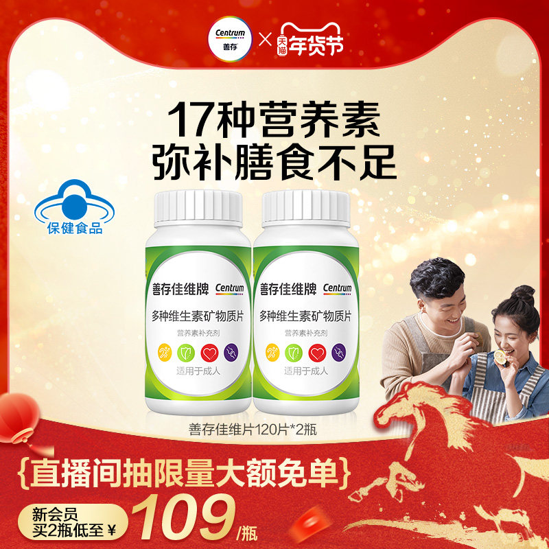 善存多种复合维生素片维生素B族佳维片男女士17种营养成人蓝帽,保健食品/膳食营养补充食品,维生素/复合维生素,淘宝优惠券,粉丝福利购,淘宝优惠卷