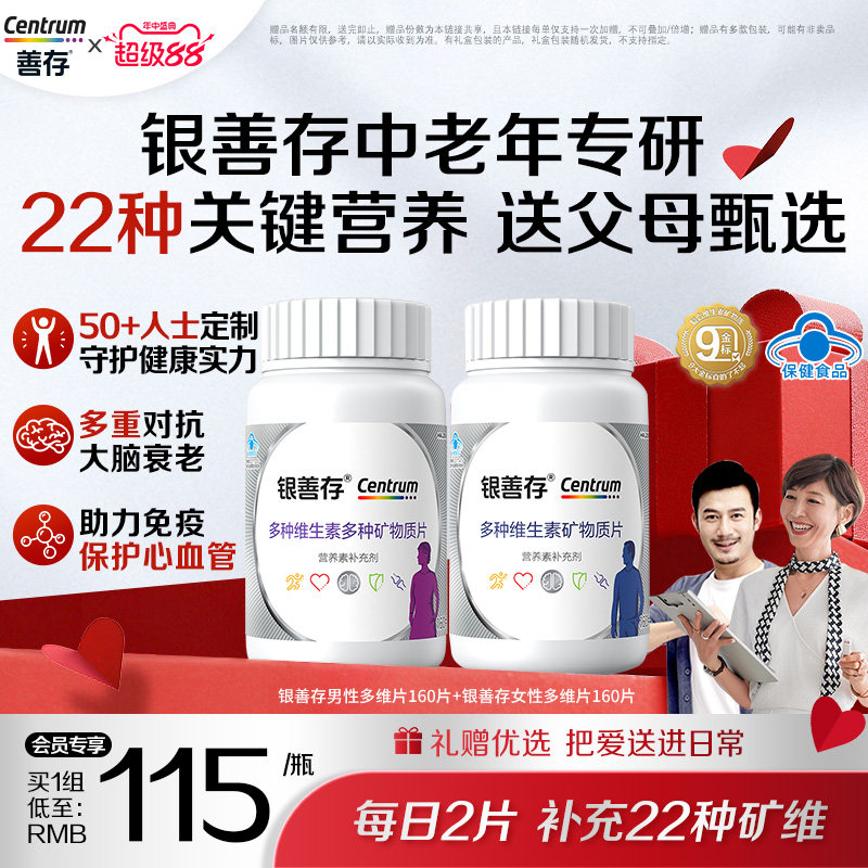 银善存中老年男女维生素复合片22种营养B族维c旗舰店官网蓝帽