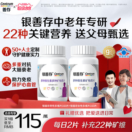 成人中老年女士男士复合维生素