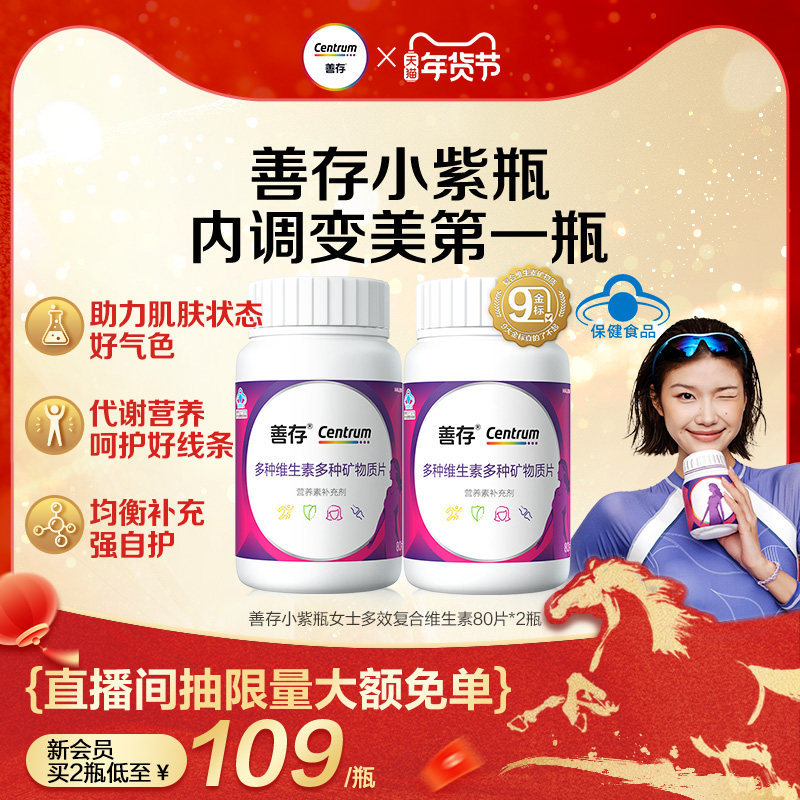 【送礼推荐】善存小紫瓶女士多种复合维生素b族ve烟酰胺维c蓝帽,保健食品/膳食营养补充食品,维生素/复合维生素,淘宝优惠券,粉丝福利购,淘宝优惠卷