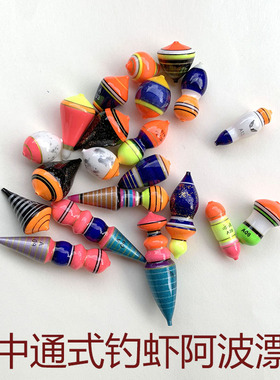 中通天开浮漂钓虾钓蝦虾馆虾池阿波漂短虾漂4分浮漂小鱼标天平漂