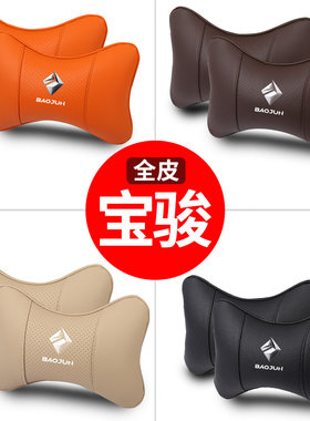 宝骏头枕2个！车载护颈枕头