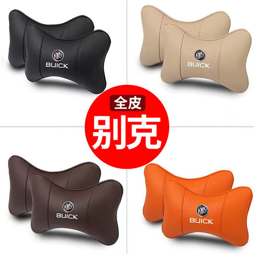 全皮款+毛绒款！别克头枕2个！