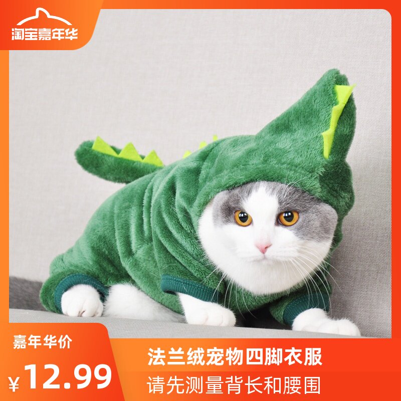 猫衣服狗狗衣服秋冬恐龙变身装网红搞怪个性服饰泰迪小型犬四脚衣在类目 宠物/宠物食品及用品, 宠物服饰及配件, 宠物服装/雨衣中 - 来自Buy2taobao.com提供专业的淘宝代购服务