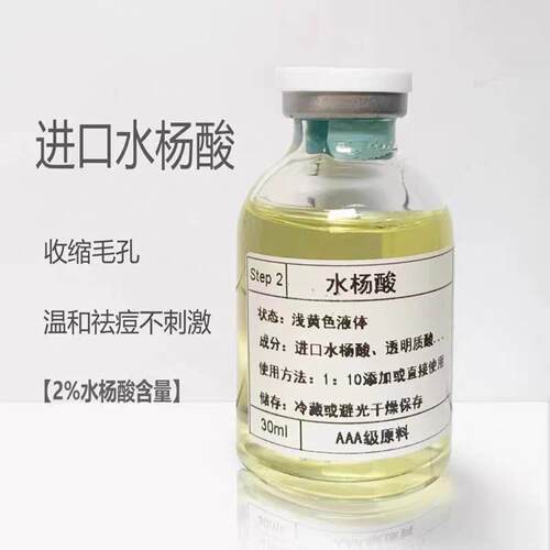水杨酸原液改善闭口温和祛痘印